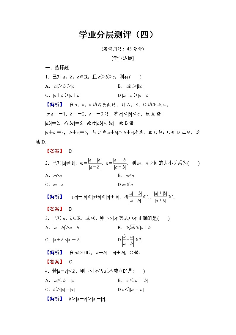 高二数学人教A版选修4-5学业分层测评4 Word版含答案01