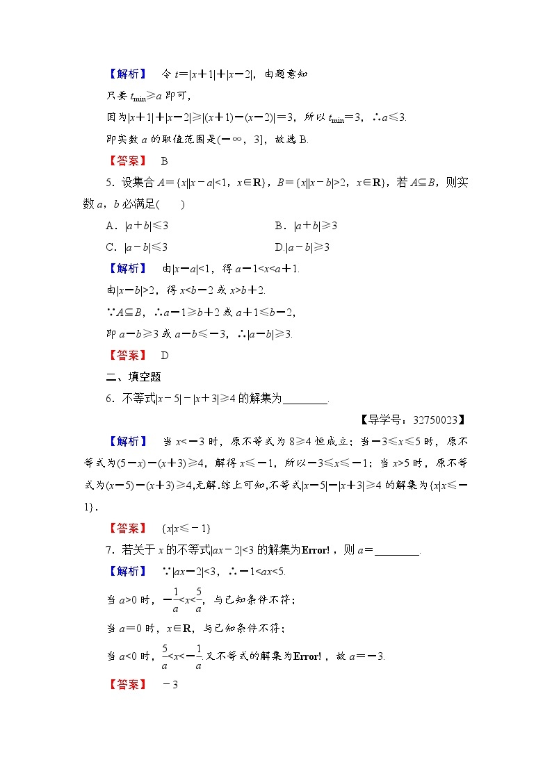 高二数学人教A版选修4-5学业分层测评5 Word版含答案02