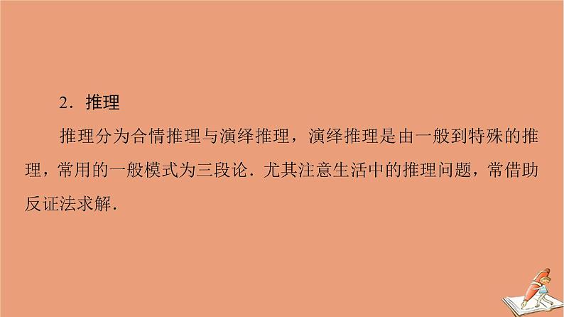 2021高考数学二轮复习板块3高考必备基础知识回扣回扣9算法与逻辑推理课件(1)05