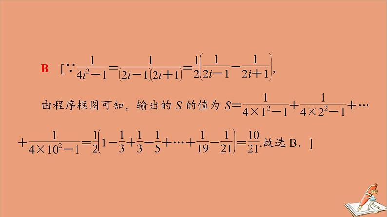 2021高考数学二轮复习板块3高考必备基础知识回扣回扣9算法与逻辑推理课件(1)08