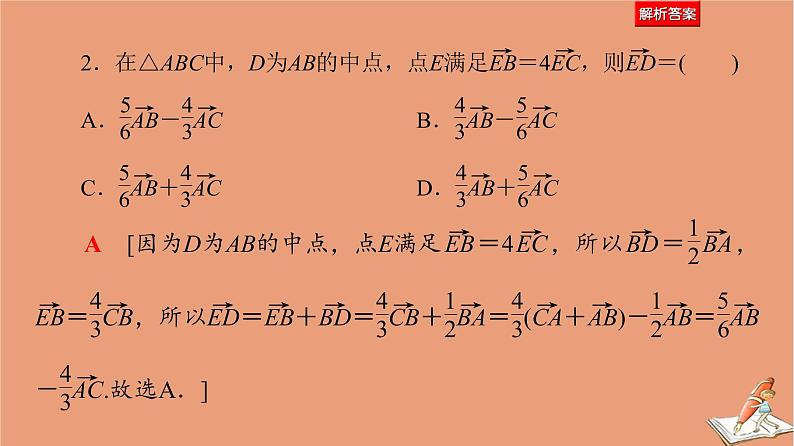 山东专用2021新高考数学二轮复习板块1高考专题突破_选择题+填空题命题区间精讲精讲2平面向量与复数课件(1)06