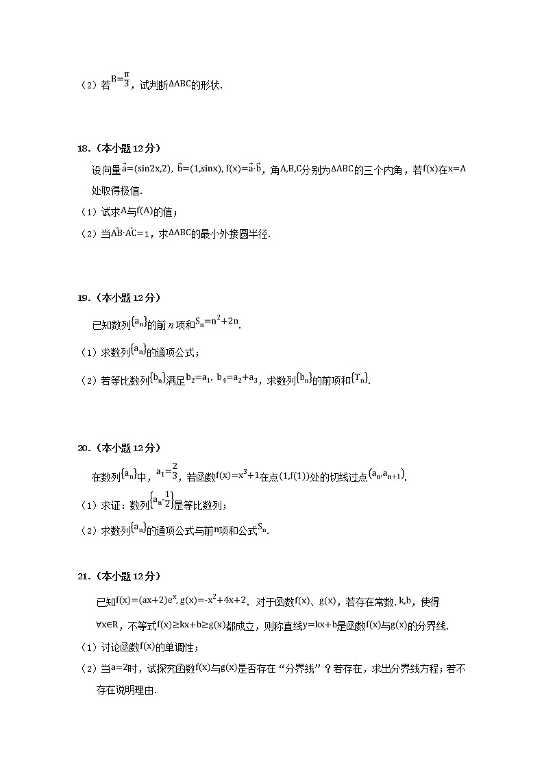 宁夏银川市宁夏大学附中2020届高三上学期第三次月考数学(理)试卷 Word版含答案03