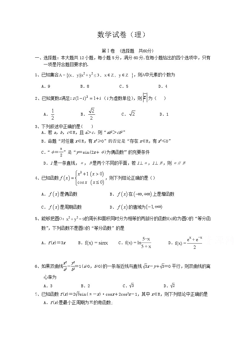宁夏银川市宁夏大学附中2020届高三上学期第五次月考数学(理)试卷 Word版含答案01