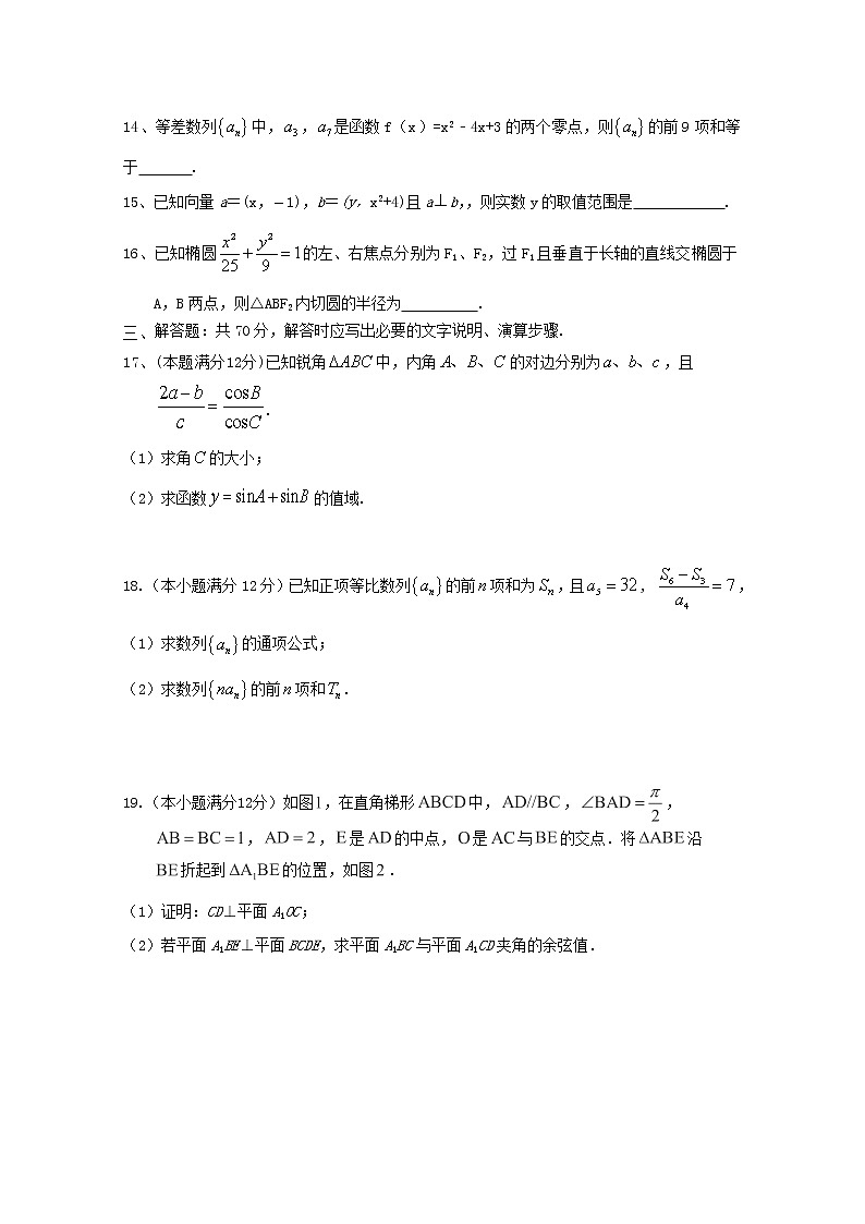 宁夏银川市宁夏大学附中2020届高三上学期第五次月考数学(理)试卷 Word版含答案03