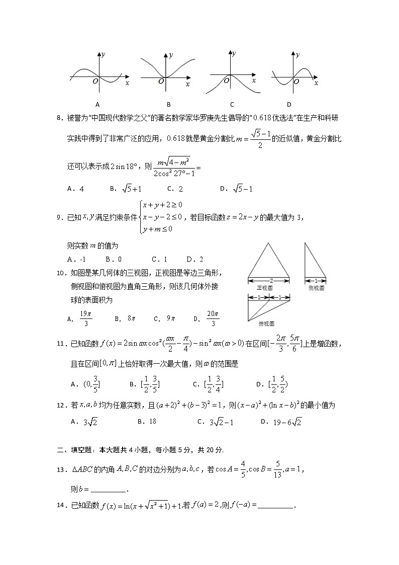宁夏银川一中2020届高三第四次月考数学(理)试题 Word版含答案02