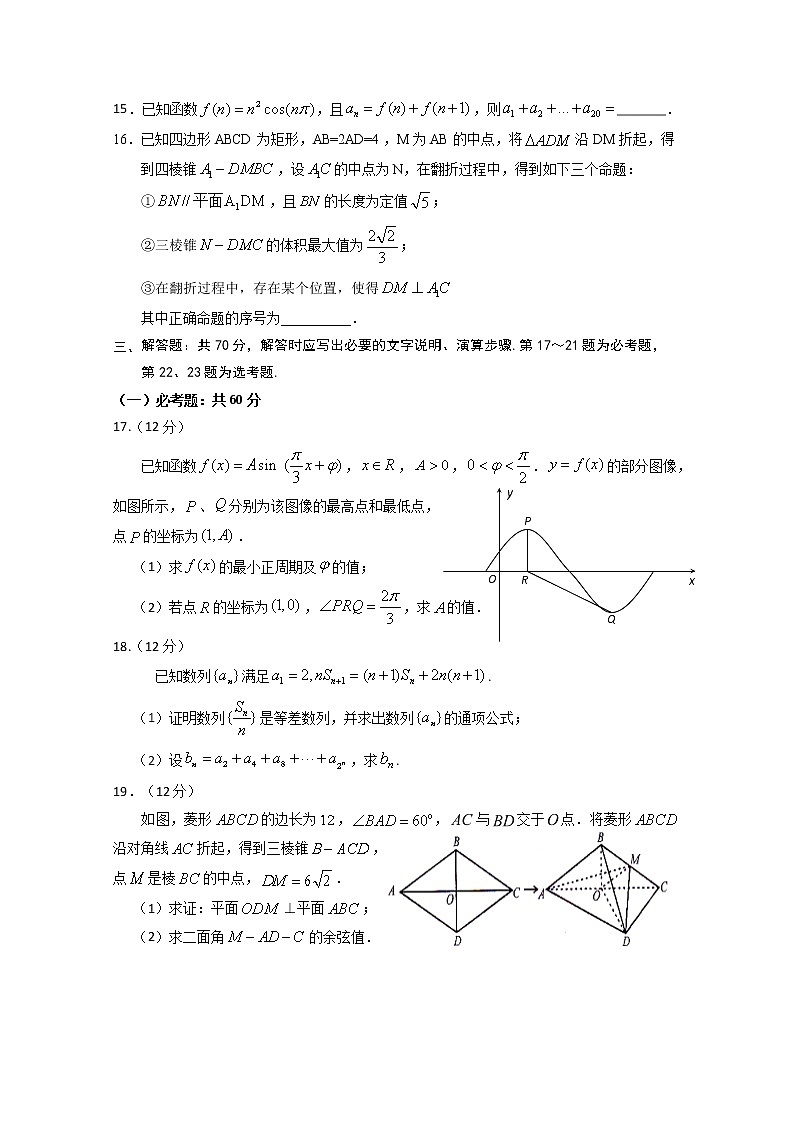 宁夏银川一中2020届高三第四次月考数学(理)试题 Word版含答案03