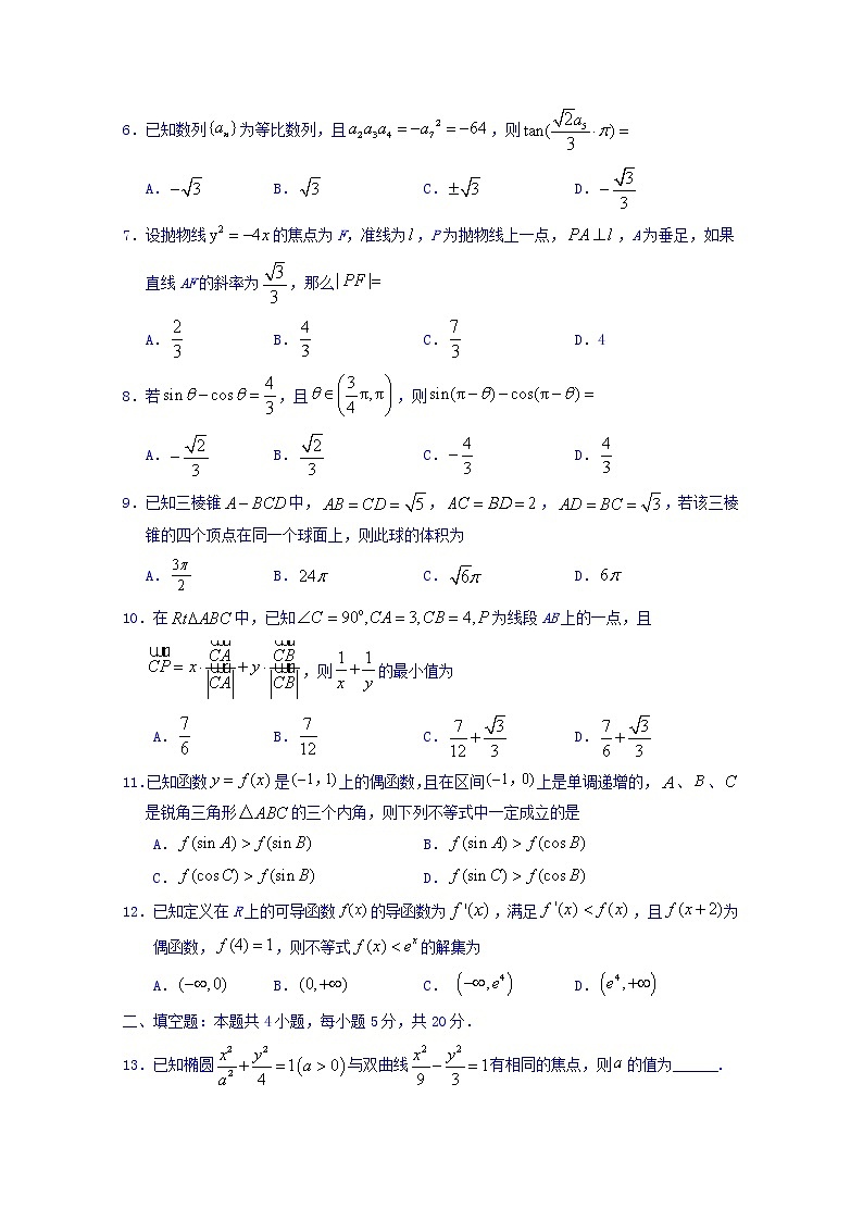 宁夏银川一中2020届高三第五次月考数学(理)试题 Word版含答案02