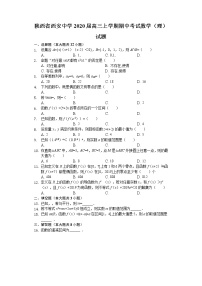 陕西省西安中学2020届高三上学期期中考试数学（理）试题 Word版含解析