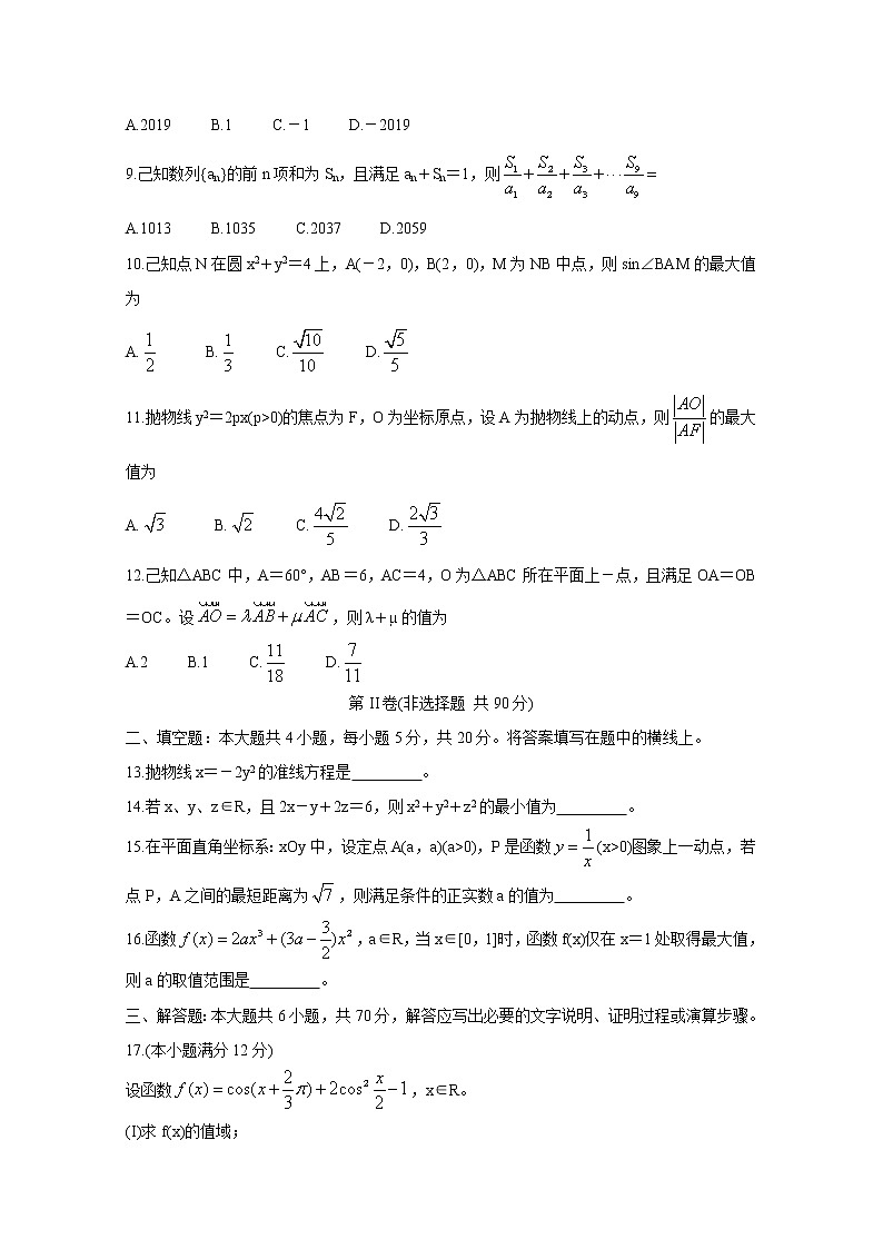 陕西省汉中市2020届高三第六次质量检测 数学(理) Word版含答案bychun02
