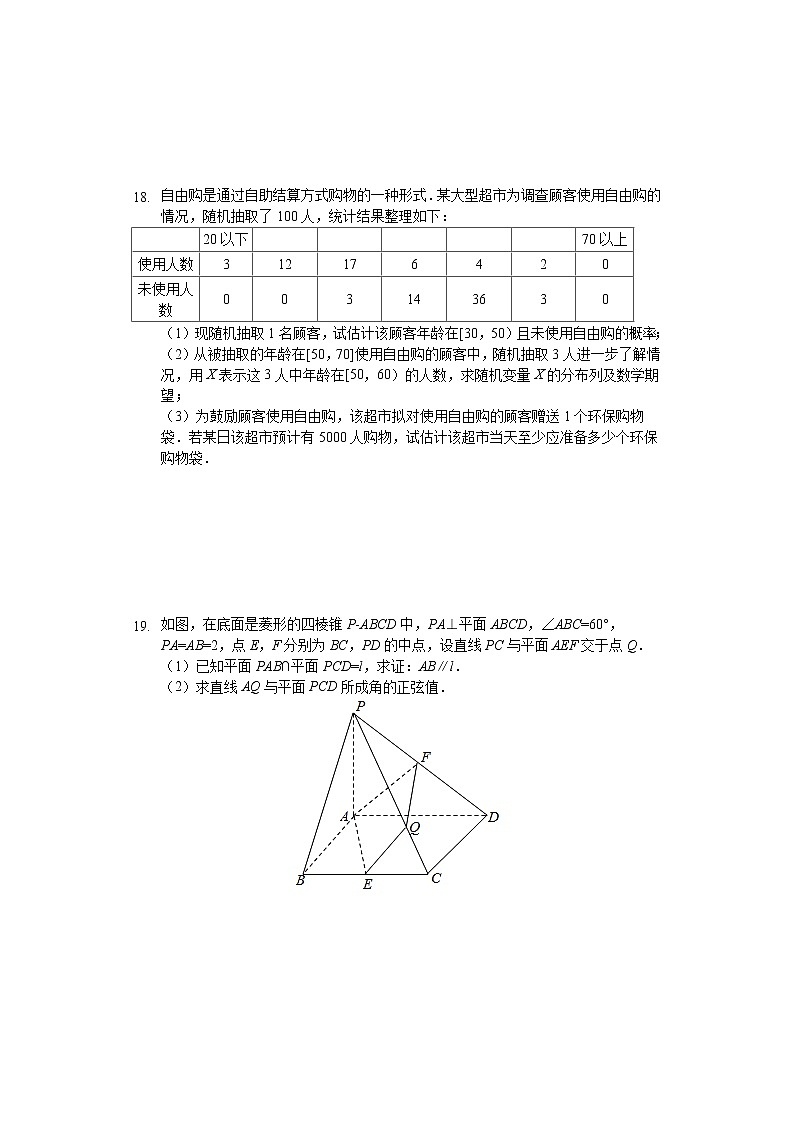 四川省成都外国语学校2020届高三上学期期中考试数学(理)试题 Word版含解析03