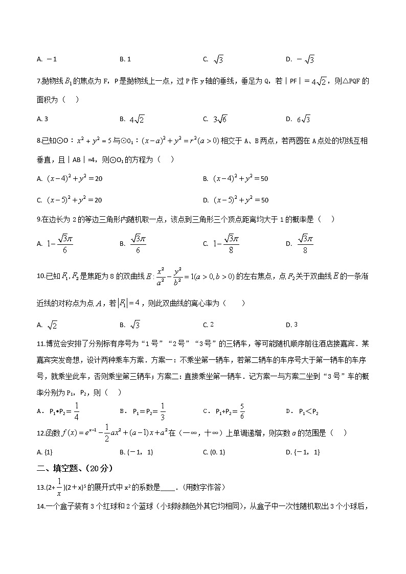 精品解析:【市级联考】四川省绵阳市2019届高三第二次(1月)诊断性考试数学理试题(原卷版)第2页
