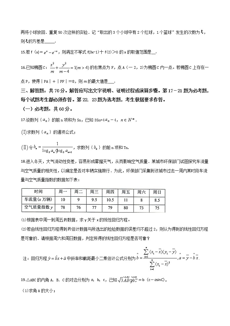 精品解析:【市级联考】四川省绵阳市2019届高三第二次(1月)诊断性考试数学理试题(原卷版)第3页
