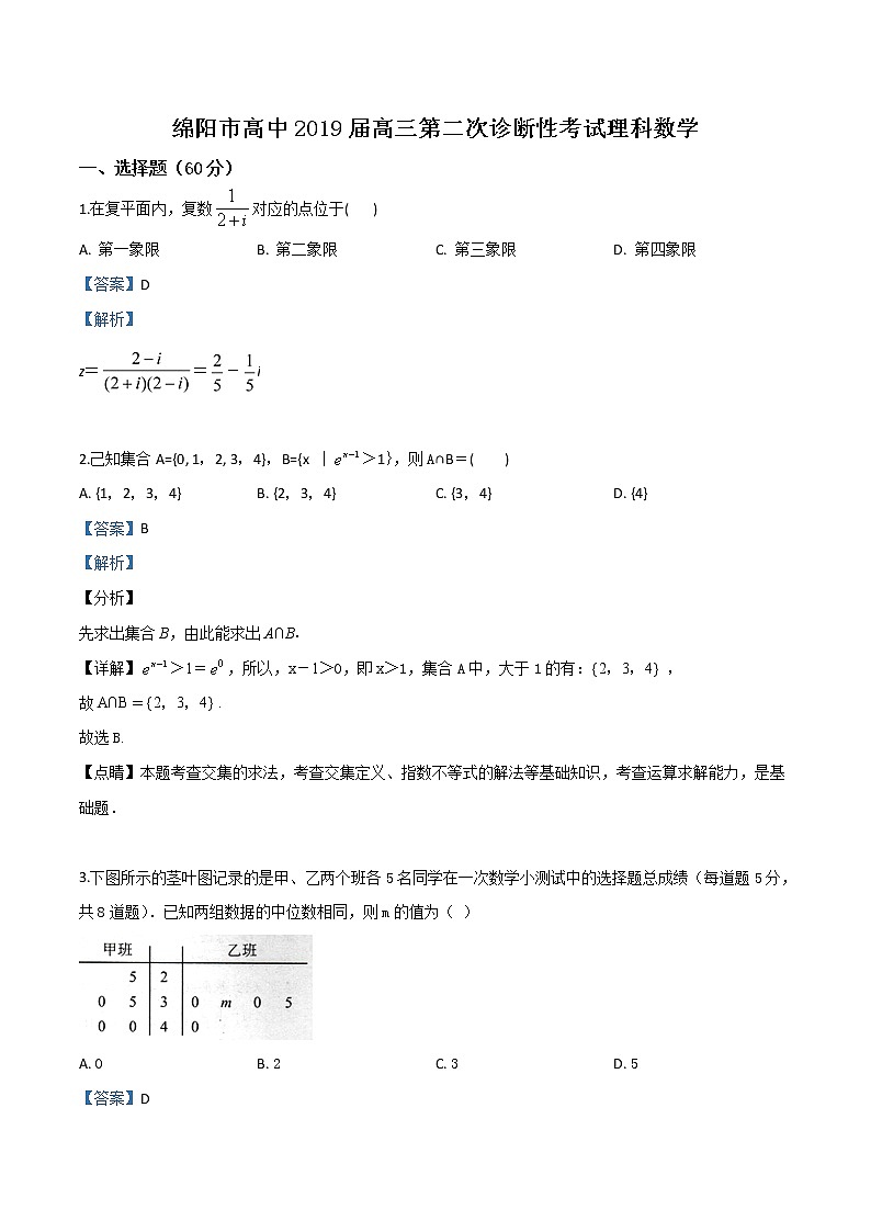 精品解析:【市级联考】四川省绵阳市2019届高三第二次(1月)诊断性考试数学理试题(解析版)第1页