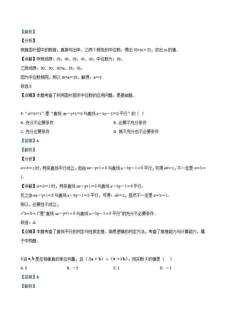 精品解析:【市级联考】四川省绵阳市2019届高三第二次(1月)诊断性考试数学理试题(解析版)第2页