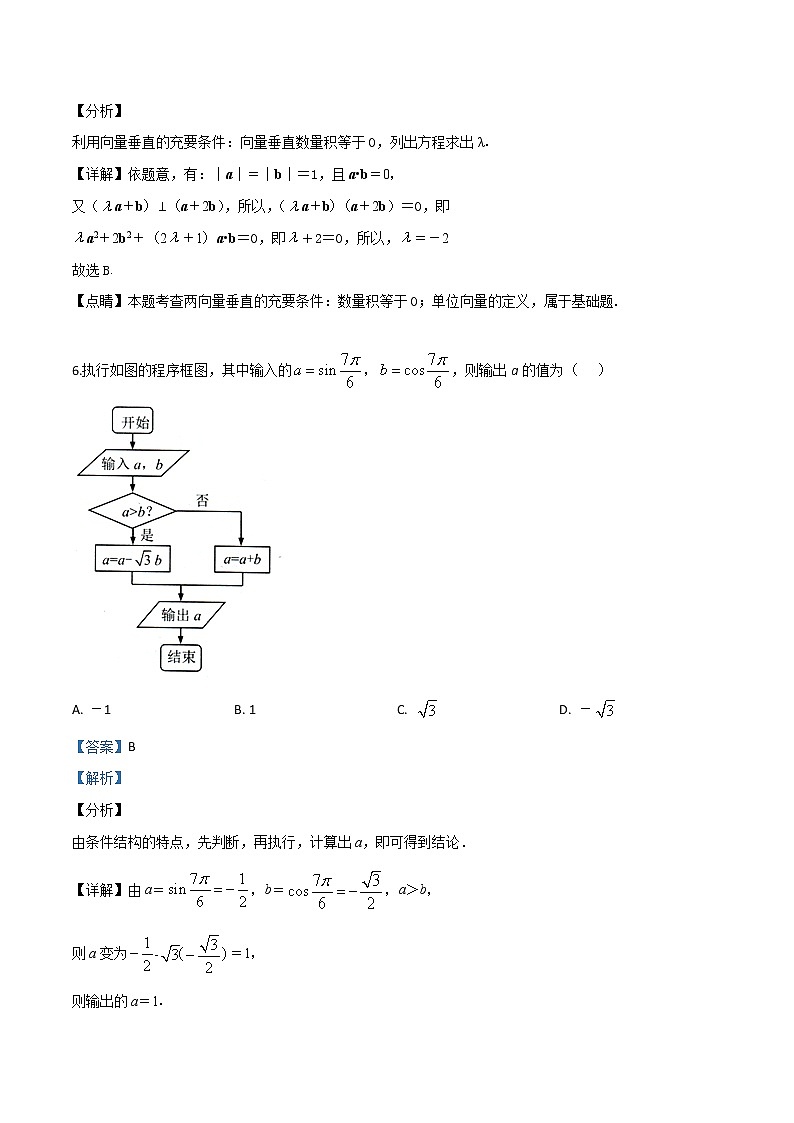 精品解析:【市级联考】四川省绵阳市2019届高三第二次(1月)诊断性考试数学理试题(解析版)第3页