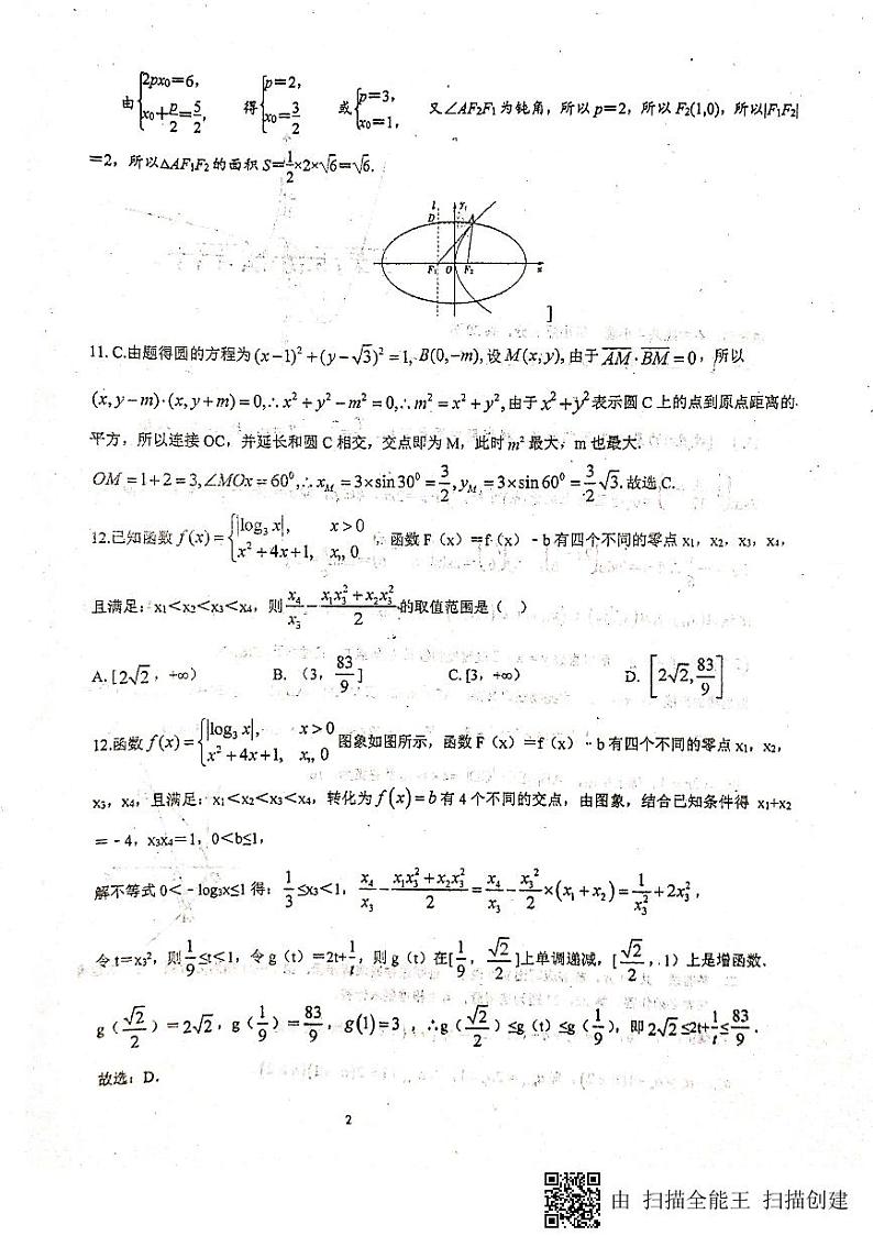 四川省绵阳南山中学2020届高三二诊热身考试数学(理)试题 PDF版含答案02