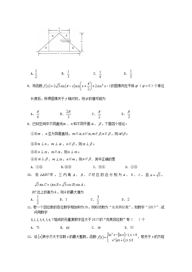 重庆市2019届高三4月模拟考试数学(理)试卷 Word版含答案第2页