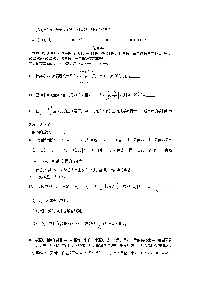 重庆市2019届高三4月模拟考试数学(理)试卷 Word版含答案第3页