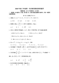 新疆乌鲁木齐市2020届高三第一次诊断性测试数学理试题 Word版含答案