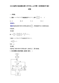 2020届四川省成都市第七中学高三上学期一诊模拟数学（理）试题（解析版）