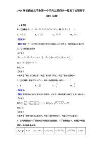 2020届云南省昆明市第一中学高三第四次一轮复习检测数学(理)试题(解析版)