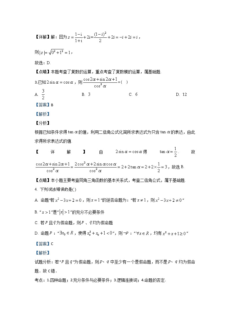甘肃省兰州市城关区第一中学2020届高三上学期期中考试数学(理)试题 Word版含解析02