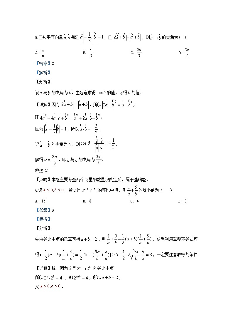 甘肃省兰州市城关区第一中学2020届高三上学期期中考试数学(理)试题 Word版含解析03