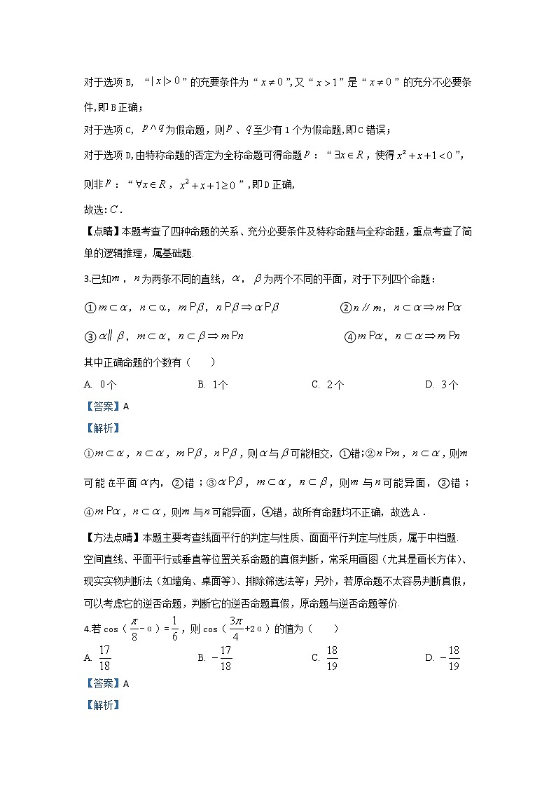 甘肃省天水市第一中学2020届高三上学期第二次考试数学(理)试题 Word版含解析02