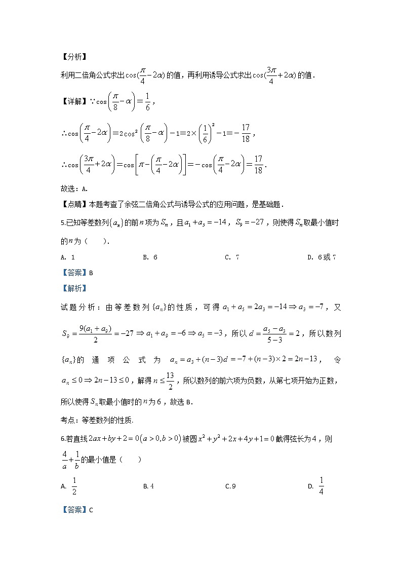 甘肃省天水市第一中学2020届高三上学期第二次考试数学(理)试题 Word版含解析03