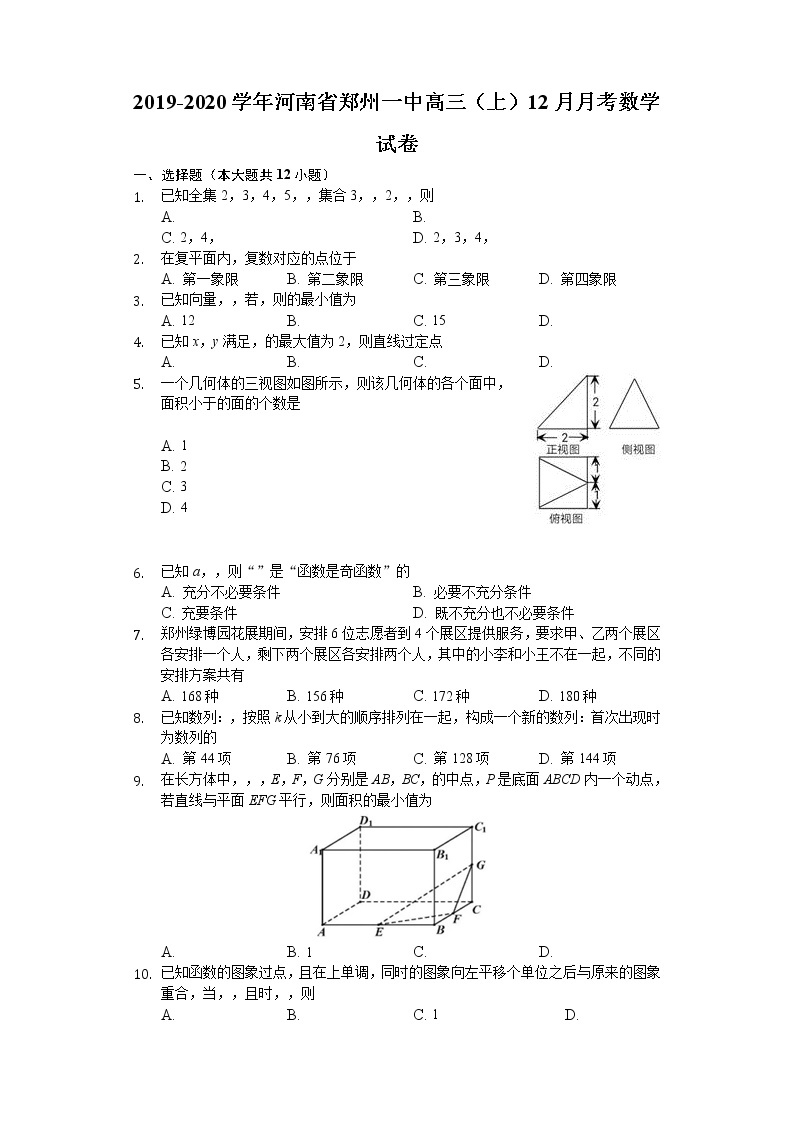 河南省郑州市第一中学2020届高三12月联考数学（理）试题 Word版含解析01