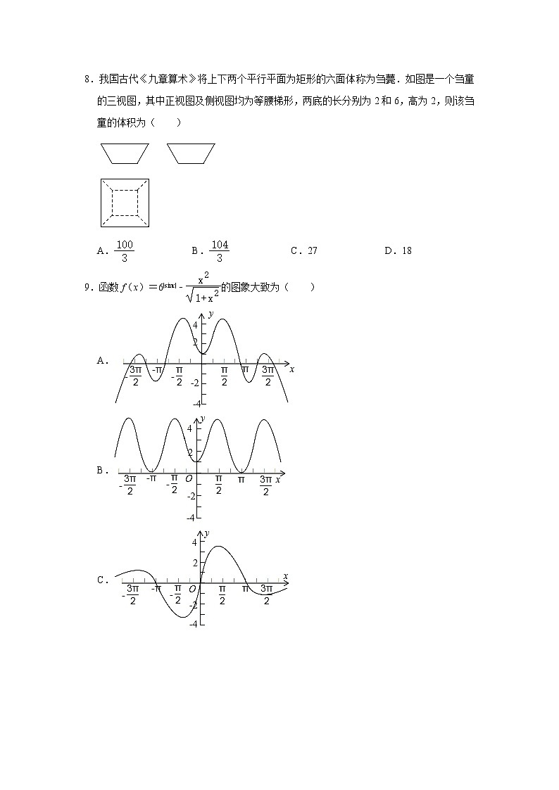 江西省抚州市临川第二中学2020届高三上学期第一次月考数学(理)试题 Word版含解析02