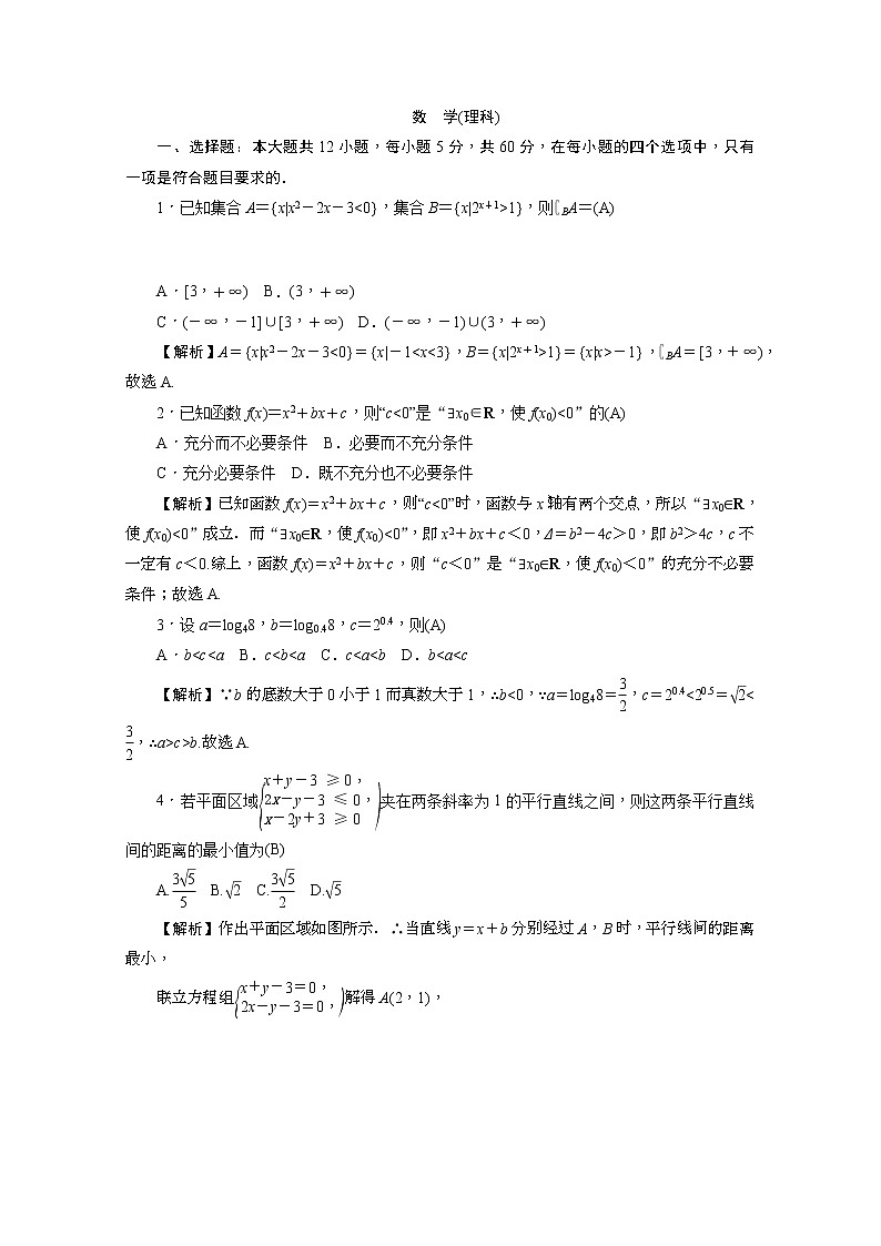湖南师范大学附属中学2020届高三上学期第二次月考数学(理)试题 Word版含解析01
