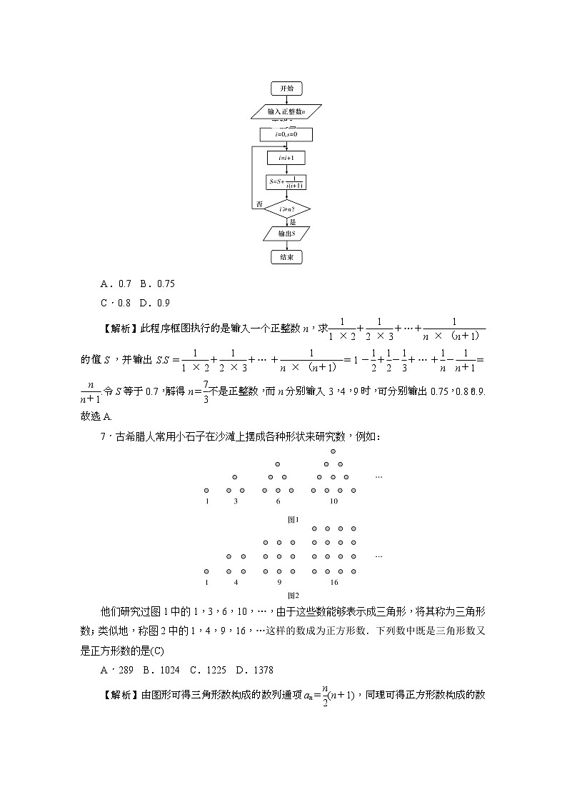 湖南师范大学附属中学2020届高三上学期第二次月考数学(理)试题 Word版含解析03