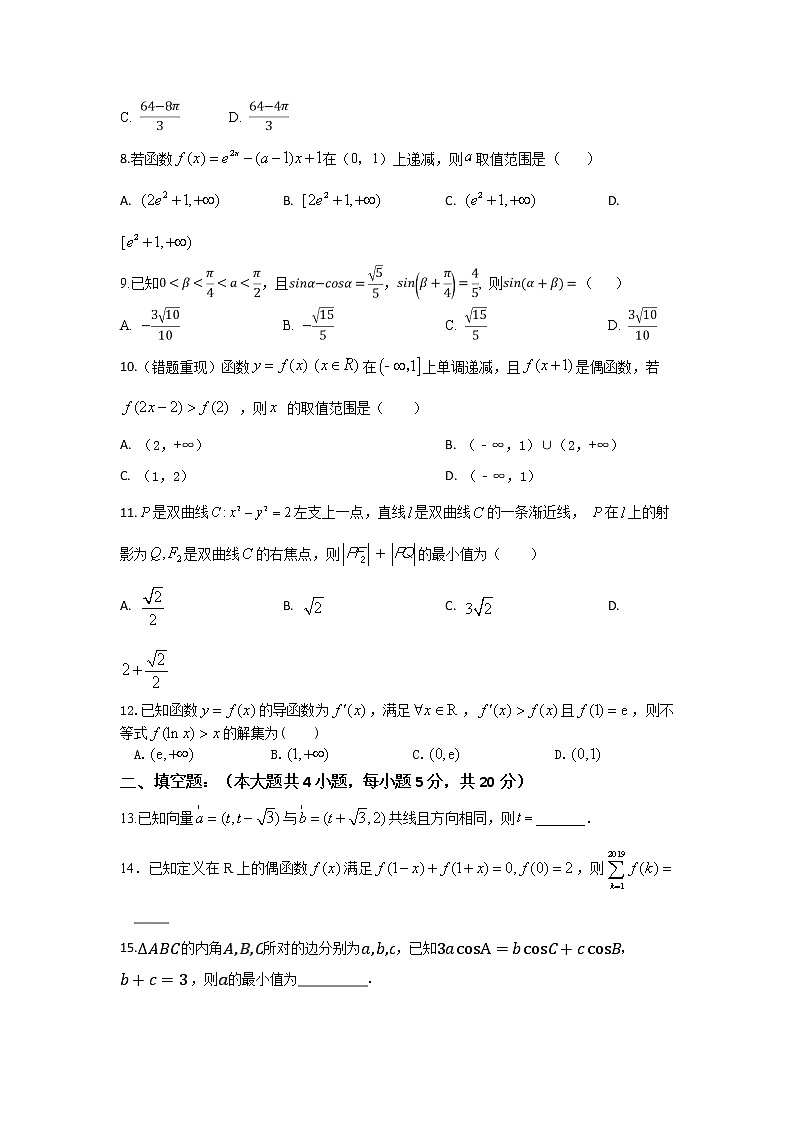 江西省赣州市石城中学2020届高三上学期第八次周考数学(理)(B)试卷 Word版含答案02