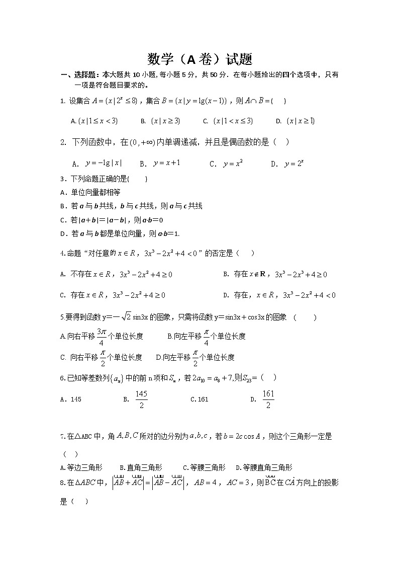 江西省赣州市石城中学2020届高三上学期第九次周考数学(文)(A)试卷 Word版含答案01