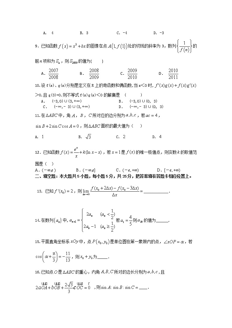 江西省赣州市石城中学2020届高三上学期第九次周考数学(文)(A)试卷 Word版含答案02
