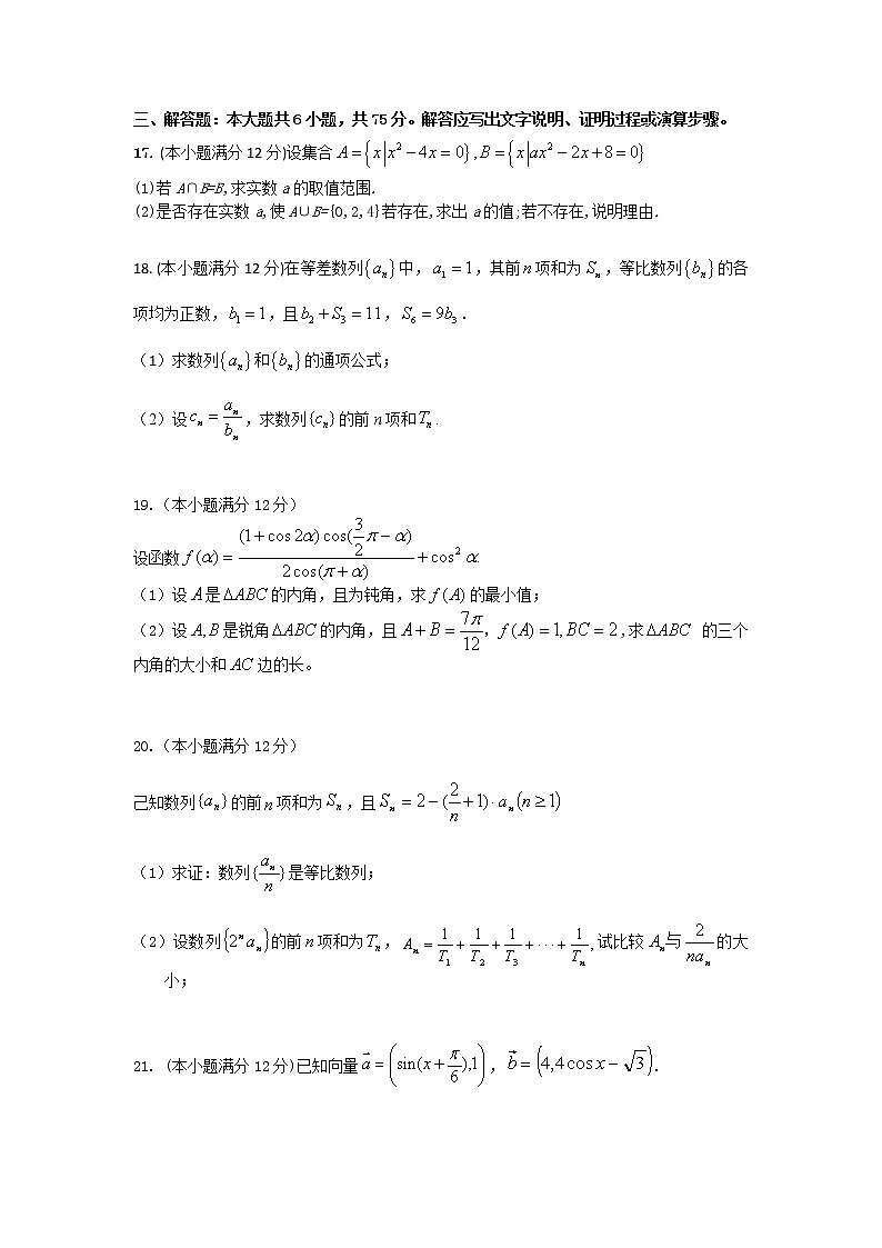 江西省赣州市石城中学2020届高三上学期第九次周考数学(文)(A)试卷 Word版含答案03