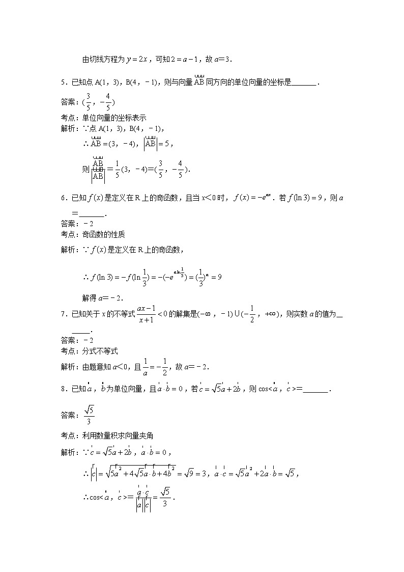 江苏省常州市2020届高三上学期期中考试数学(理)试题 Word版含解析02