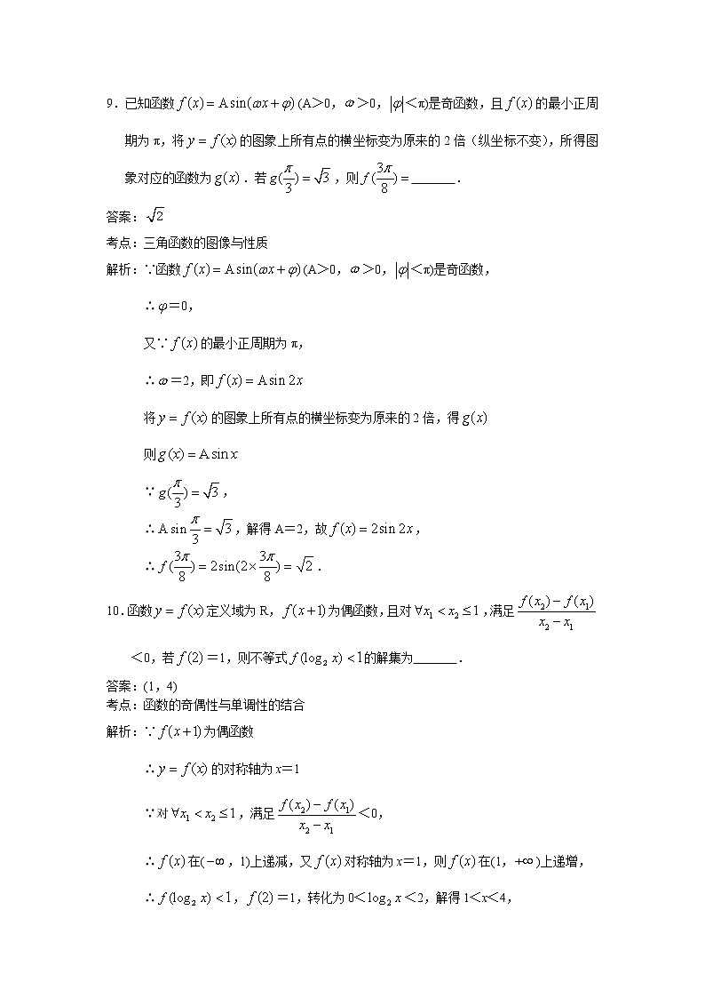 江苏省常州市2020届高三上学期期中考试数学(理)试题 Word版含解析03