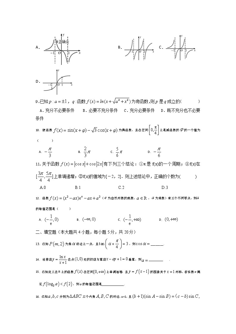 江西省赣州市石城中学2020届高三上学期第十二次周考数学(理)(B)试卷 Word版含答案02