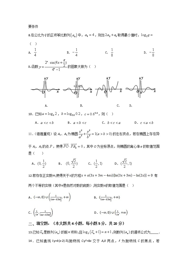 江西省赣州市石城中学2020届高三上学期第十三次周考数学(理)(A)试卷 Word版含答案02
