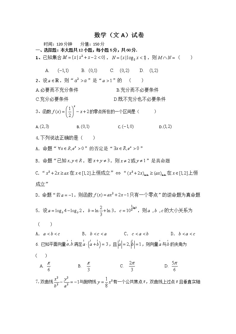 江西省赣州市石城中学2020届高三上学期第十次周考数学(文)(A)试卷 Word版含答案01