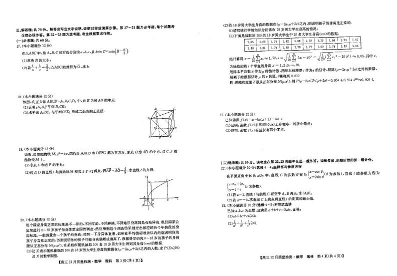 2020届河南省洛阳市汝阳县高中高三上学期12月月考数学(理)试卷 PDF版02