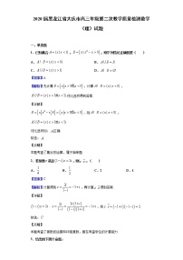 2020届黑龙江省大庆市高三第二次教学质量检测数学（理）试题（解析版）