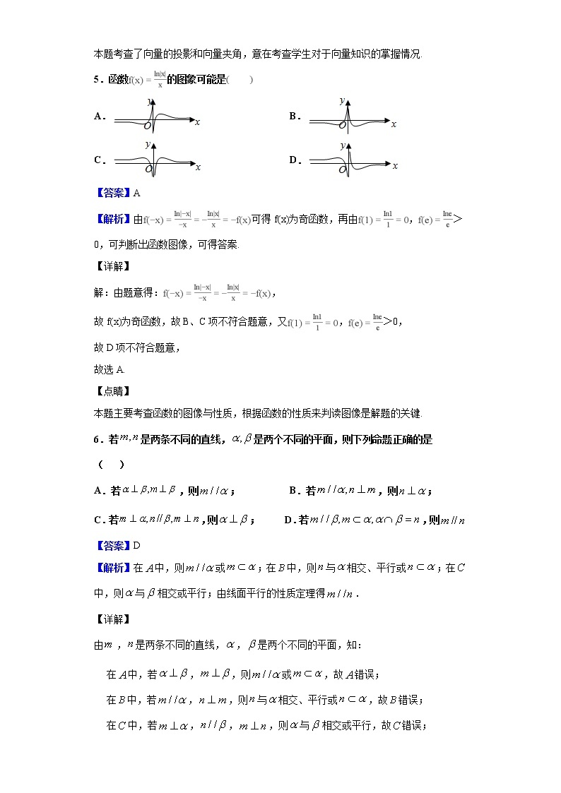 2020届黑龙江省大庆市高三第二次教学质量检测数学（理）试题（解析版）03