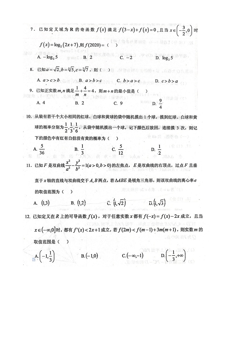 2020届河南省郑州市高三上学期第八次周考数学(理)试卷第2页
