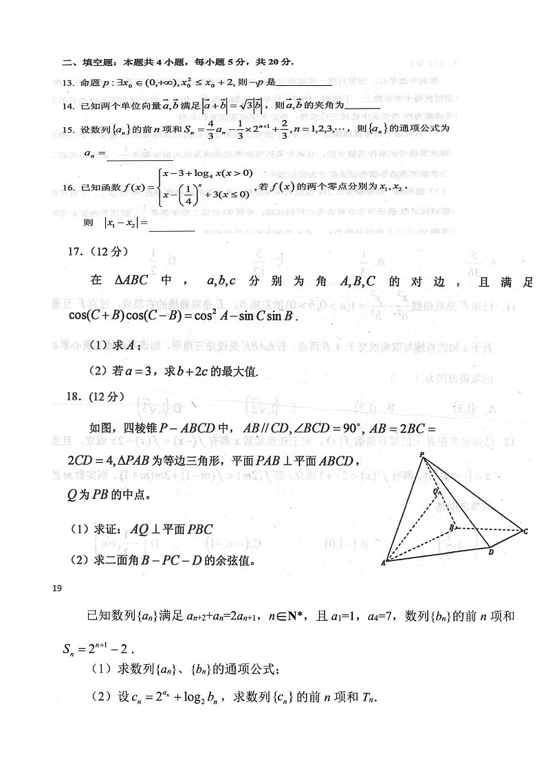 2020届河南省郑州市高三上学期第八次周考数学(理)试卷第3页