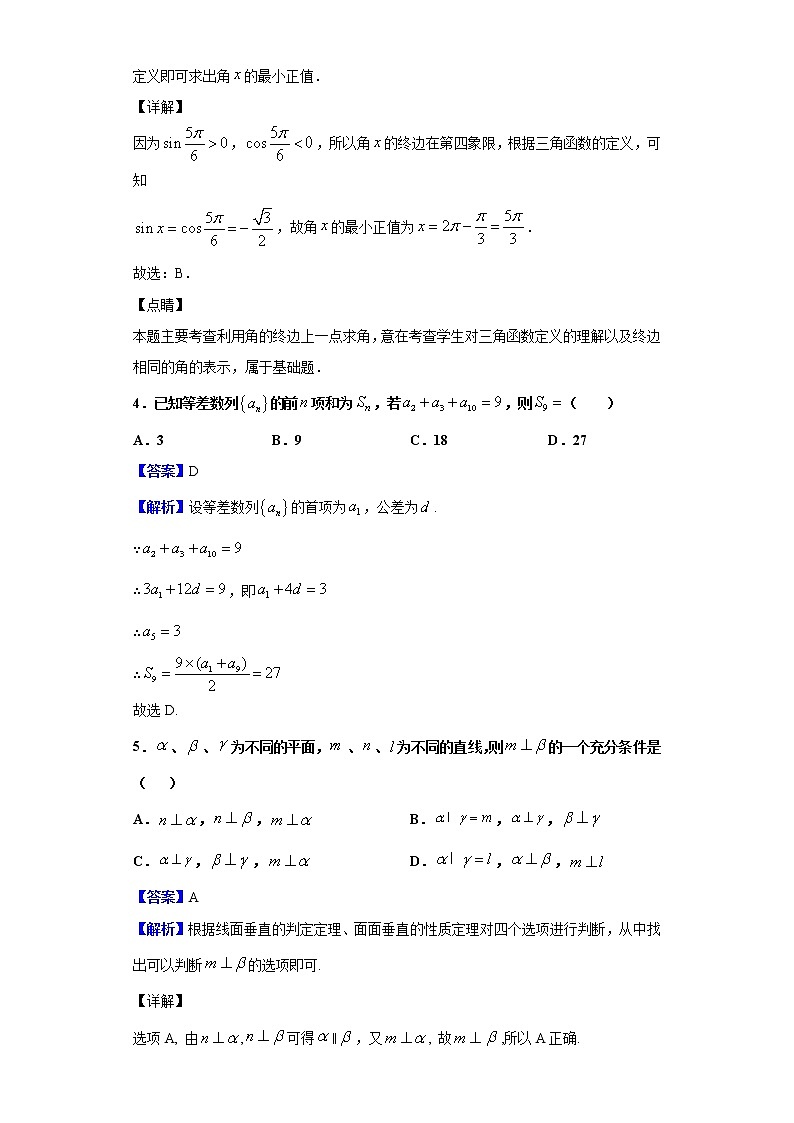2020届黑龙江省牡丹江市第一高级中学高三上学期12月月考数学(理)试题(解析版)第2页