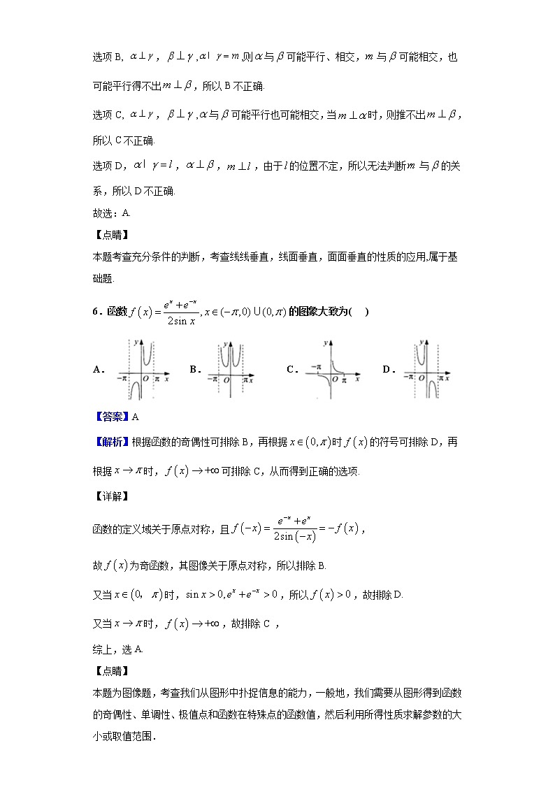 2020届黑龙江省牡丹江市第一高级中学高三上学期12月月考数学(理)试题(解析版)第3页