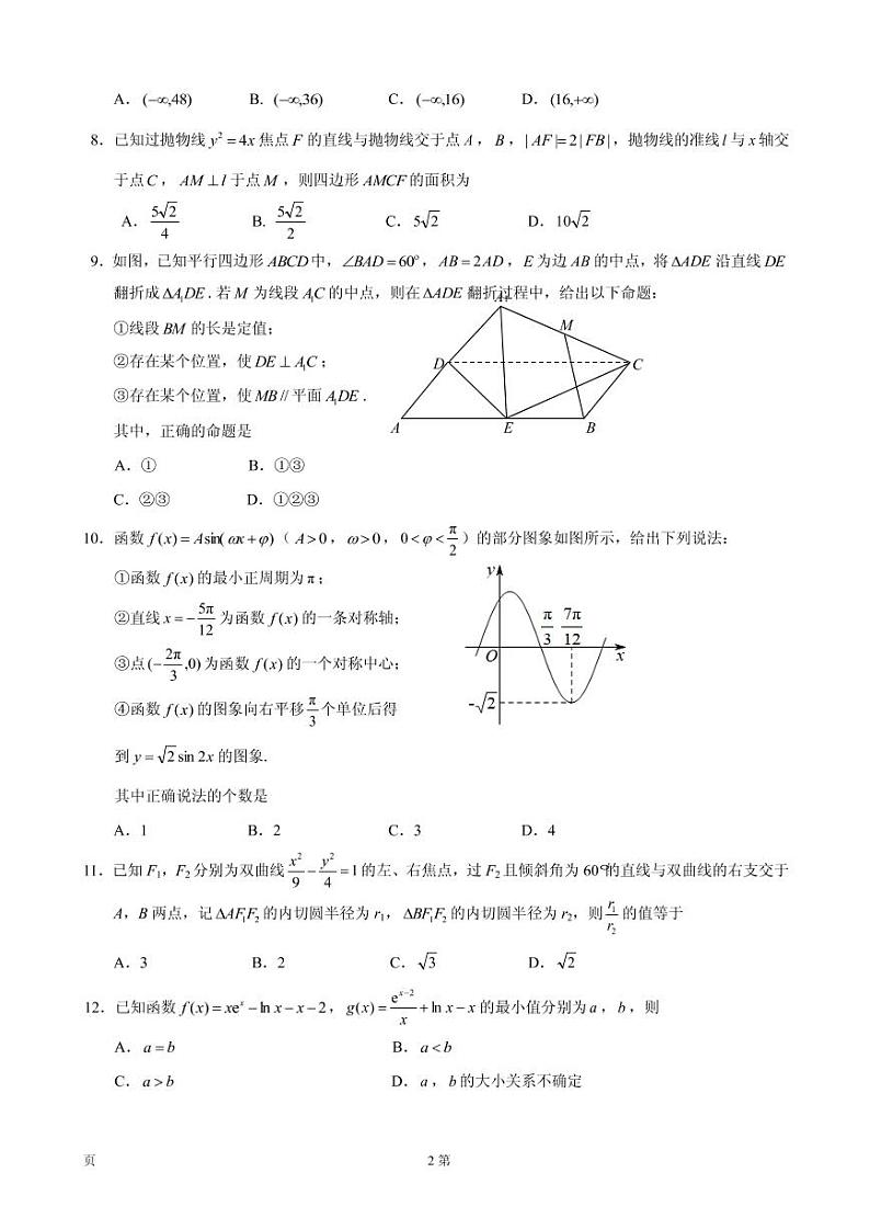 2020届湖北省武汉市武昌区高三元月调研考试数学(理)试题(PDF版)02